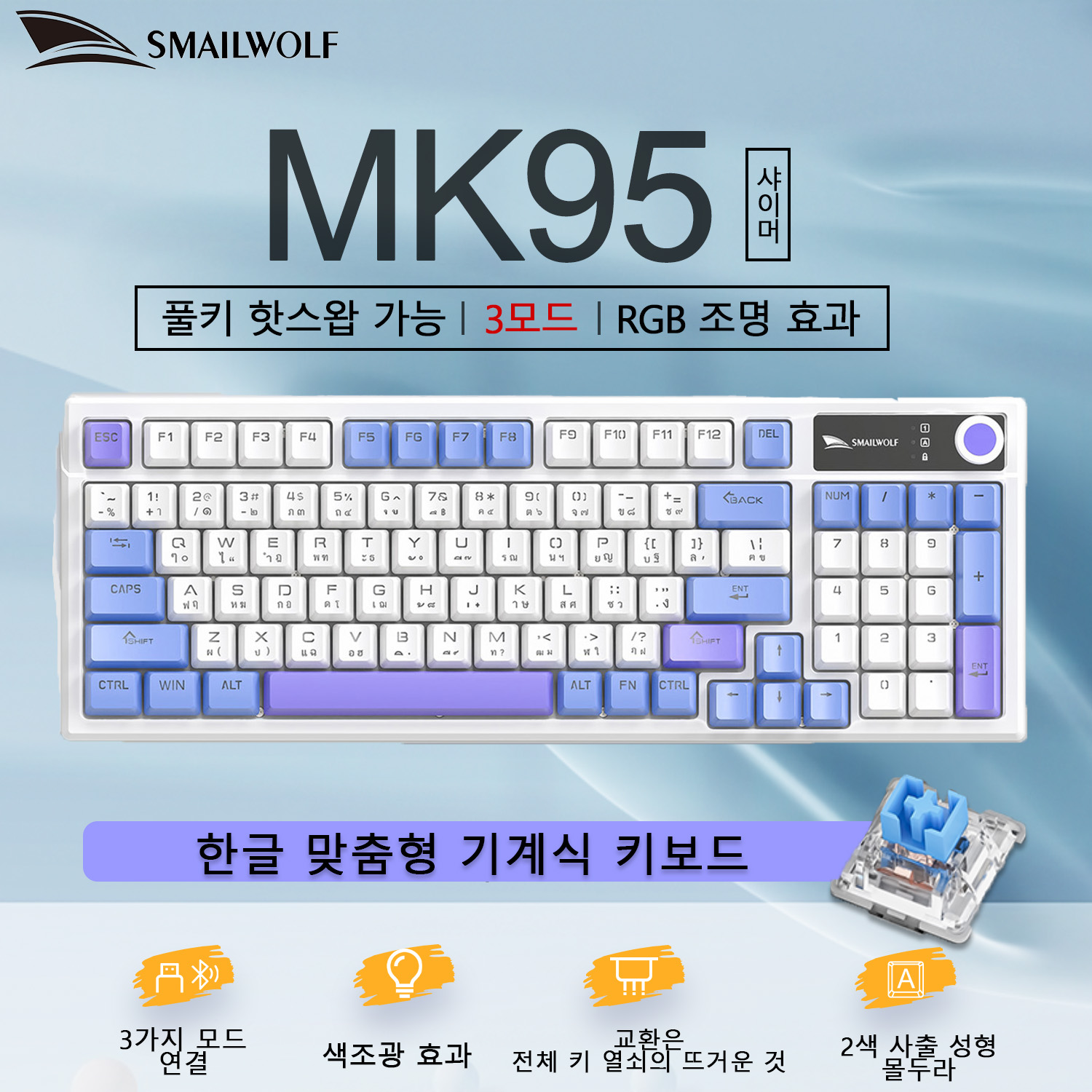 Keyboard Gaming Transparent - Беспроводная механическая клавиатура SMAILWOLF MK95 Bluetooth